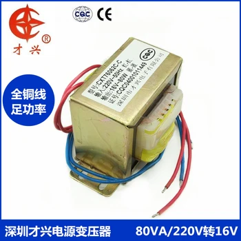 Силовой трансформатор типа EI76 мощностью 80 Вт от 220 В до 16 В 5A 80VA с изоляцией из чистого медного провода AC AC16V