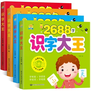 4шт китайских 2688 иероглифов, учебник для детей, изучающих китайские иероглифы на мандаринском языке с Пин-Инь для раннего обучения детей
